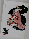 江戸文化シリーズ 24　北斎一門　肉筆画傑作選 