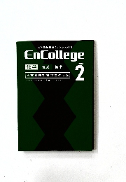 大学受験講座[エンカレッジ]EnCollege 2014 2