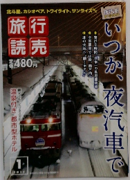 旅行読売　1月号