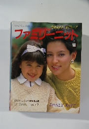 ファミリーニット vol.43