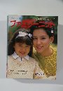 ファミリーニット vol.43