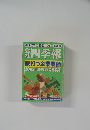 東洋経済 2002年2集 春季号　会社四季報