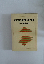 ENCYCLOPEDIA EPOCA  学芸百科事典