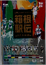 箱根駅伝　2023年1月