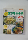 おかずサラダ　125