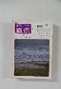 生物の科学　遺伝　1980年1月号