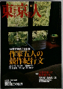 東京人　2006年10月号