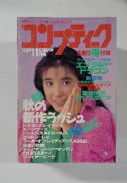コンプティーク　1989年11月号