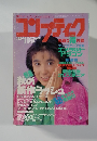 コンプティーク　1989年11月号