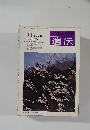生物の科学  遺伝　1973年11月