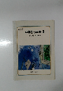 中学生の音楽3  著作者代表市川都志春