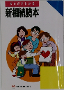 まんがでわかる  新相続読本