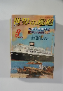 世界の艦船 1997年9月号 No.528