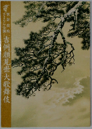 吉例顔見世大歌舞伎