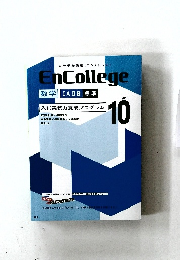 エンカレッジ　2013年10月号