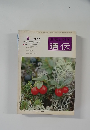 生物の科学 遺伝　1977年9月号