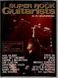 SUPER ROCK Guitarists スーパー・ロック・ギタリスト