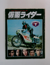 SuperVisualTownMook増刊 仮面ライダー 