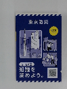 東京防災  改訂版  2023 