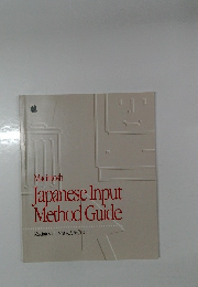 Japanese Input  Method Guide