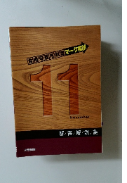 合格可能性判定マーク模試　11月号