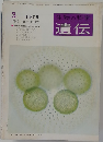生物の科学遺伝 Vol.29 No.3 MARCH 1975