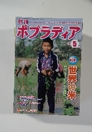 ポプラディア　2007年5月