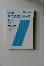 もっと!実力養成シリーズ　数学1