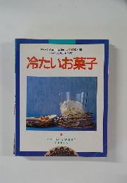 冷たいお菓子