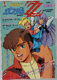 機動戦士ガンダムZZ Part1