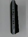 生命科学的思考
