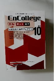 エンカレッジ　2013年10月号