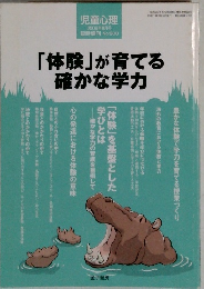 「体験」が育てる確かな学力