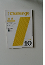 Challenge　2011年10月号