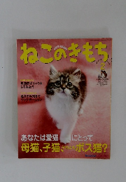ねこのきもち　2010年2月号　Vol.57