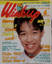 Winkup　1990年4月号