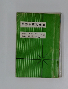 痔の合理的療法
