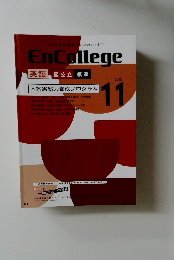 エンカレッジ　2013年11月号