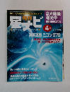 星ナビ　2004年4月号