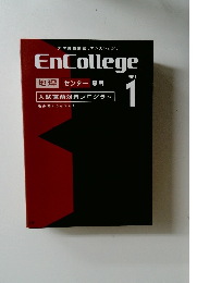 エンカレッジ　2014年1月号