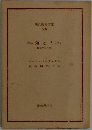 定訳菊と刀 (全)