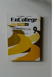 EnCollege  国語 センター 専用　2013年9月