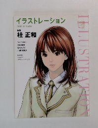 イラストレーション　2013年3月号