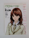 イラストレーション　2013年3月号