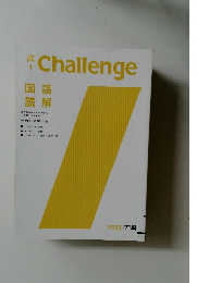 高1  Challenge 2011 / 前編
