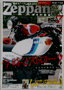 Zeppan　Bikes　Vol.9　2011年12月号