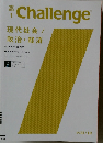 Challenge　2011年12月号