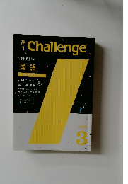 Challenge　高 １　2012年3月号