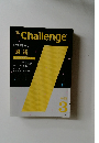 Challenge　高 １　2012年3月号