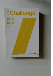 高1Challenge　2011